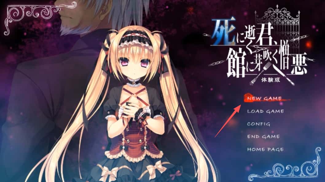 死馆 | 中文官网游戏封面